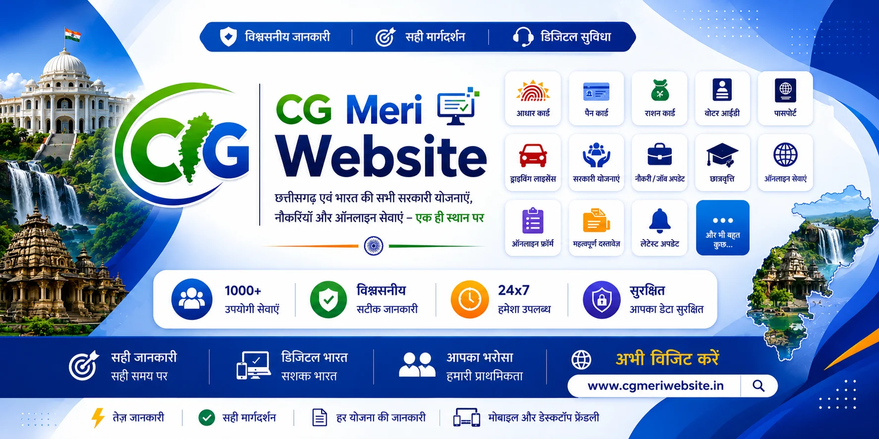 CG Meri Website - छत्तीसगढ़ नागरिक सेवा पोर्टल
