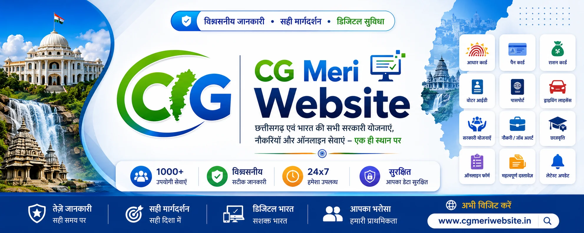 CG Meri Website - सरकारी सेवाएं एक स्थान पर