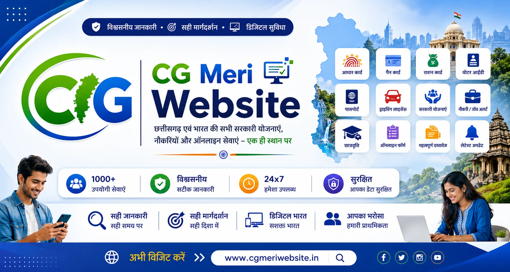 CG Meri Website - 1000+ सरकारी योजनाएं
